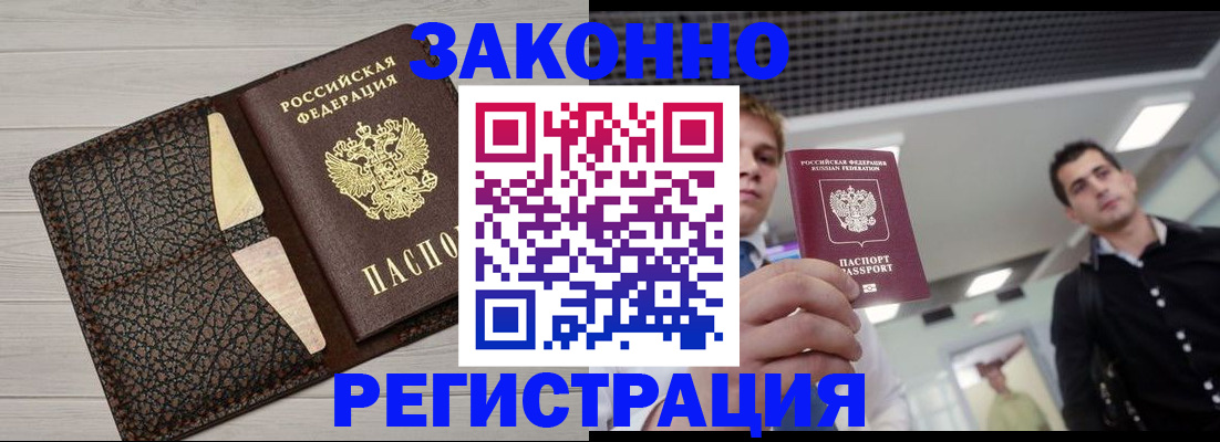 прописка законно в Ипатово